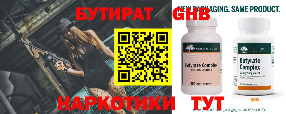 БУТИРАТ жидкий экстази  Бутират  Спасск-Дальний  Вход с VPN 
