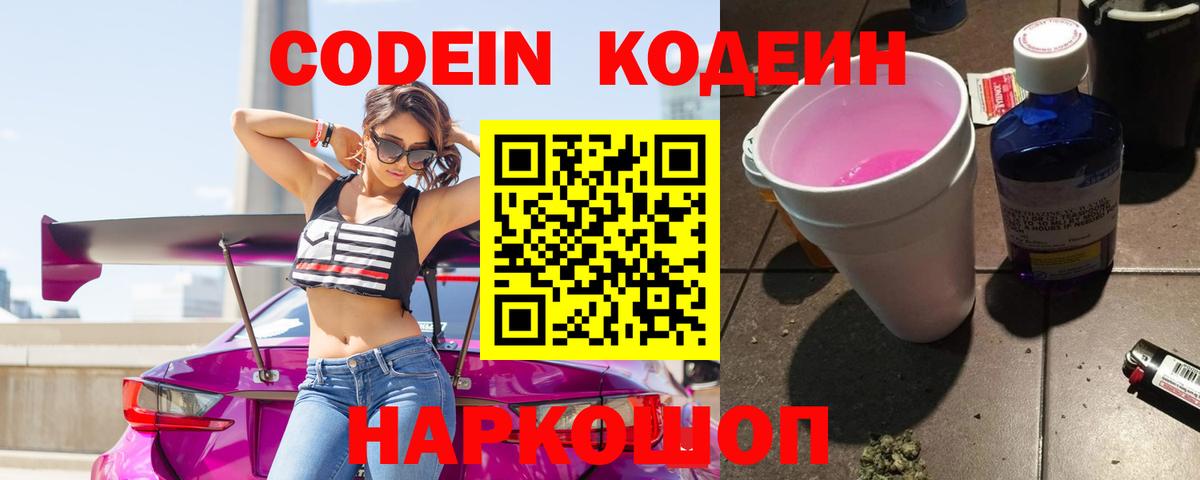 Codein Purple Drank Спасск-Дальний