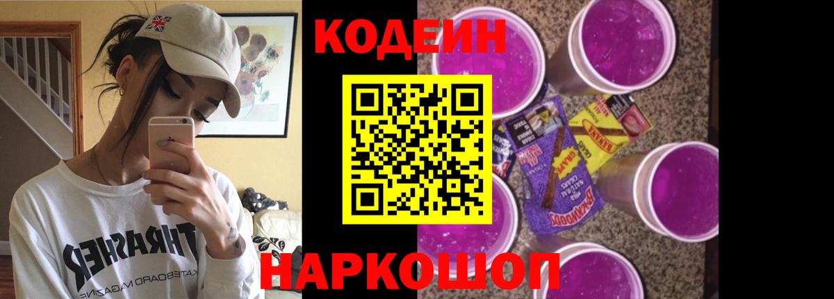 Спасск-Дальний  Кодеин напиток Lean (лин)  Кодеин напиток Lean (лин)  Вход с VPN 