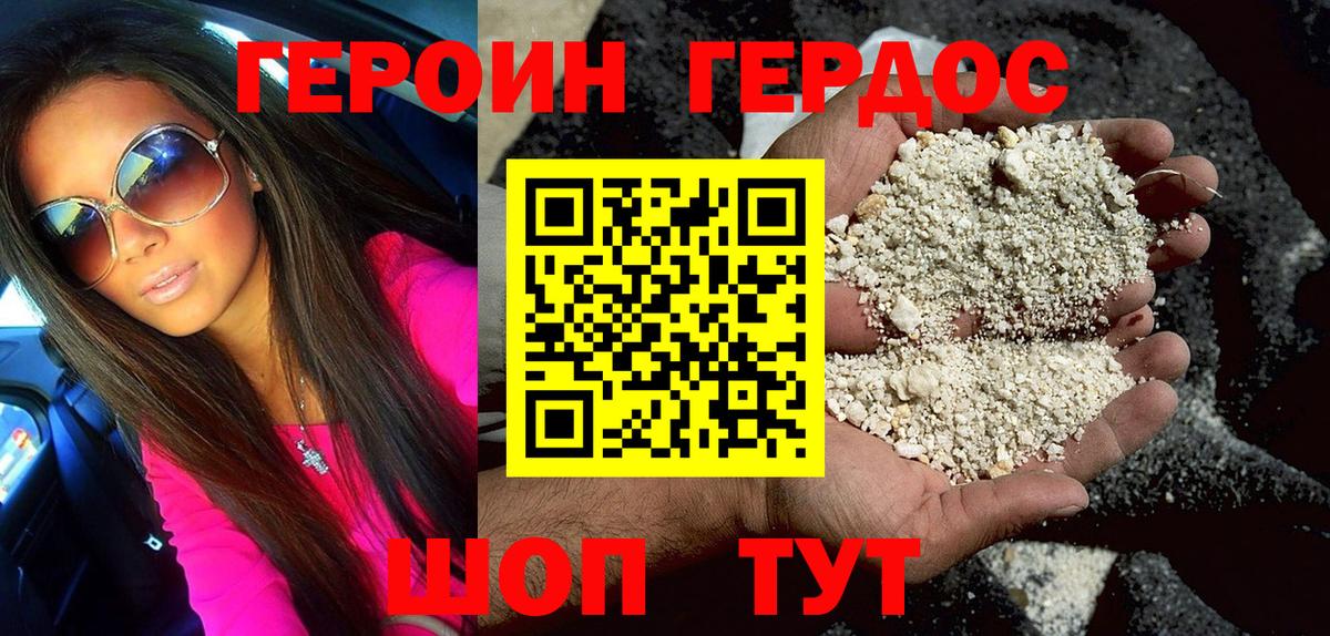 Героин Heroin Спасск-Дальний