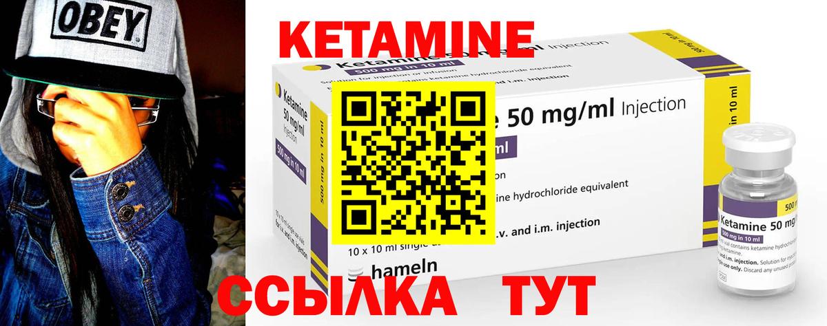 Кетамин VHQ Спасск-Дальний