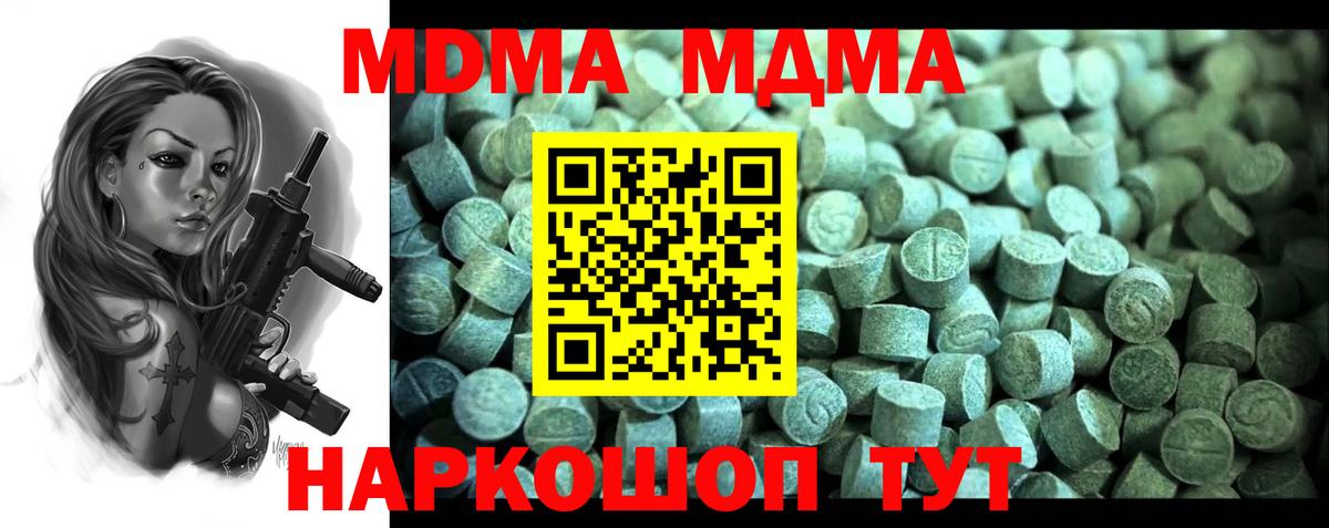 МДМА кристаллы  MDMA  Спасск-Дальний  МДМА crystal  Вход с VPN 