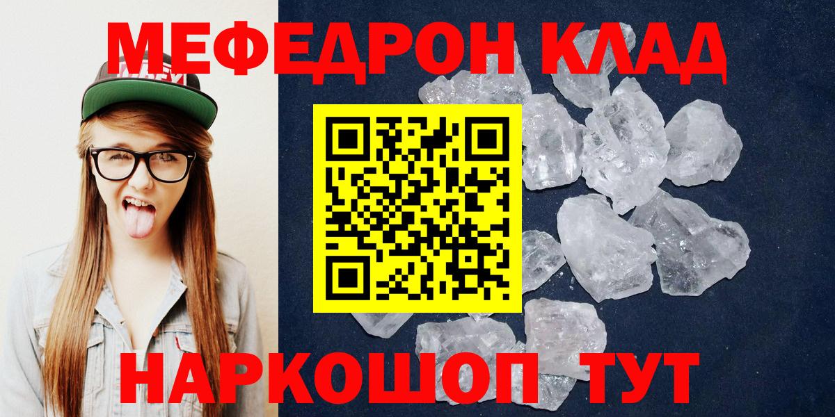 Мефедрон  Меф  Спасск-Дальний  Мефедрон кристаллы  Вход с VPN  МЯУ-МЯУ мяу мяу 