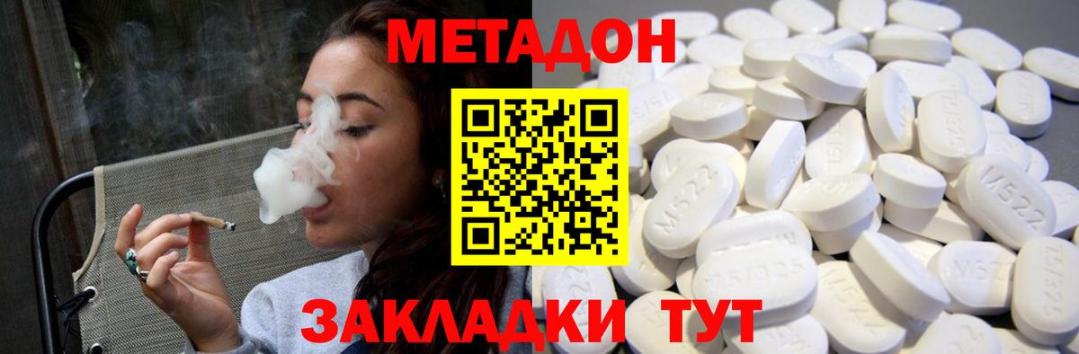 Спасск-Дальний  Метадон кристалл  Вход с VPN 