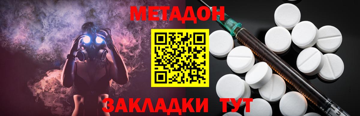 МЕТАДОН VHQ Спасск-Дальний